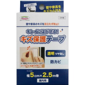 キレイにはがせるキズ保護テープ 防カビ 5cm×2.5m巻 HT-01 半透明