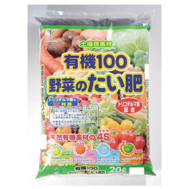 グリーンプラン 野菜のたい肥 20L