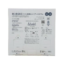 まいにち 飾れる緊急災害用備蓄トイレ アートトワレATW-5(5回分) ネイチャークラフト 502218 [ラッピング不可][代引不可][同梱不可]