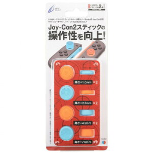 SW2Joy-Con2�p �A�i���O�X�e�B�b�N�J�o�[ 8�Z�b�g ���C�g�u���[�����C�g���b�h CY-S2ASC8S-LBLR