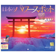 写真工房 2027年カレンダー 壁掛 日本のパワースポット(小型サイズ) D-04