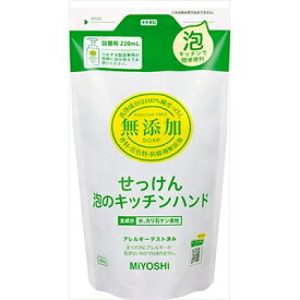 無添加せっけん泡のキッチンハンド詰替220ML [キャンセル・変更・返品不可]