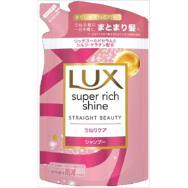 ラックス スーパーリッチシャイン ストレートビューティー うねりケアシャンプー つめかえ用 290g [キャンセル・変更・返品不可]