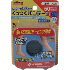 ニチバン バトルウィン くっつくバンテージ KB50F 50mm×4m 1巻入
