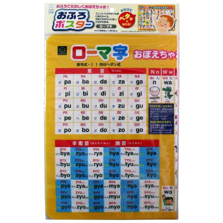 楽天市場 おふろポスター ローマ字おぼえちゃおう キャンセル 変更 返品不可 イースクエア 楽天市場 おふろポスター ローマ字おぼえちゃおう キャンセル 変更 返品不可 イースクエア