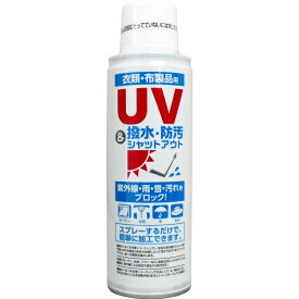 UV＆撥水・防汚シャットアウト 衣類・布製品用 150mL [キャンセル・変更・返品不可]