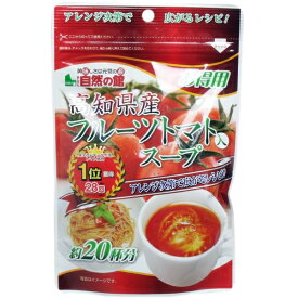 高知県産 フルーツトマトスープ お得用 160g [キャンセル・変更・返品不可]