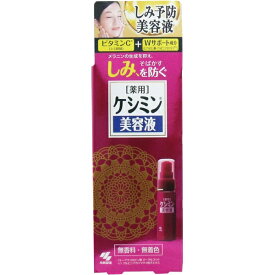 薬用ケシミン美容液 30mL [キャンセル・変更・返品不可]