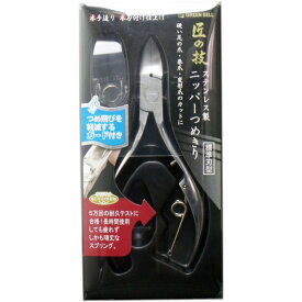 匠の技 ステンレス製 ニッパーつめきり つめ飛びガード付き G-1050