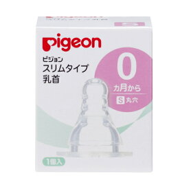 ピジョン スリムタイプ乳首 0ヵ月から Sサイズ 1個入 [キャンセル・変更・返品不可]