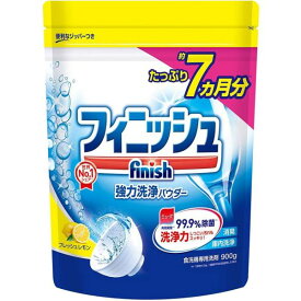 フィニッシュ 強力洗浄パウダー 食洗機専用洗剤 フレッシュレモン 詰替用 900g [キャンセル・変更・返品不可]