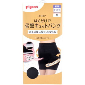 ピジョン はくだけで骨盤キュットパンツ ブラック M [キャンセル・変更・返品不可]