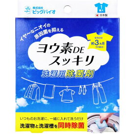 ヨウ素DEスッキリ 洗濯用除菌剤 1個入 [キャンセル・変更・返品不可]