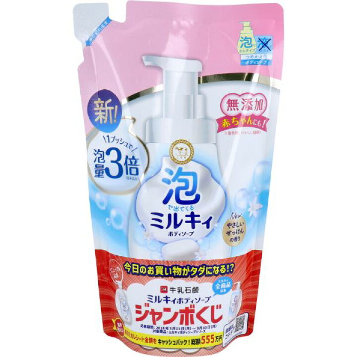 楽天市場】泡で出てくる ミルキィ ボディソープ やさしいせっけんの 