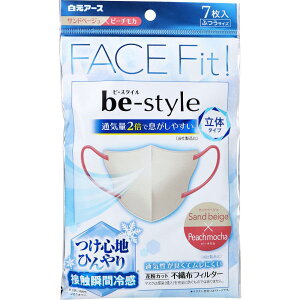 ビースタイル 立体冷感タイプ ふつうサイズ サンドベージュ×ピーチモカ 7枚入