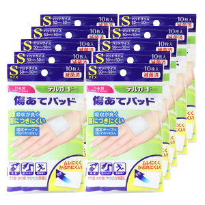 デルガード 傷あてパッド Sサイズ 10枚入×10個セット