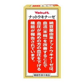 ヤクルト ナットウキナーゼ プラスフコイダン 150粒 [キャンセル・変更・返品不可]