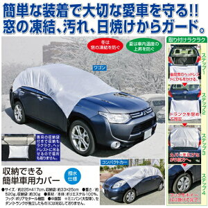 車 カバー 簡単 生活雑貨の人気商品 通販 価格比較 価格 Com