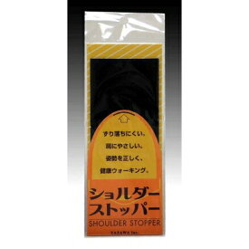 YAZAWA ショルダーストッパー 徳用 ブラック
