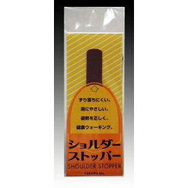 YAZAWA ショルダーストッパー レギュラー ブラウン