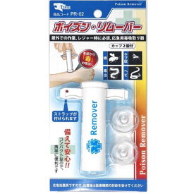 タイガー PR-02 ポイズンリムーバー 透明カップ2個付