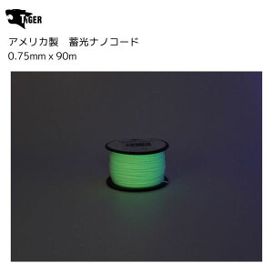 TIGER 蓄光ナノコード グローインザダーク 90M×0.75mm