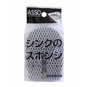 ���C�Y ASSO �V���N�E�r�����X�|���W AS-006