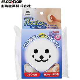 山崎産業 ユニットバスボンくん 抗菌 ハンドスポンジ