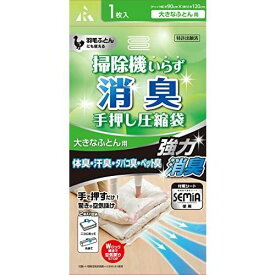 アール 消臭手押し圧縮袋 大きなふとん用 RS-002