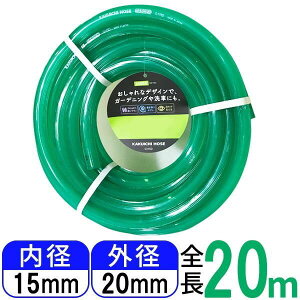�J�N�C�` GARDEN ���a15mm/�O�a20mm/20m�� �N���A�[�O���[�� G115D