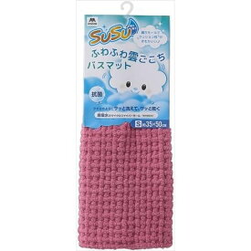 山崎産業 SUSU 抗菌 ふわふわ雲ごこちバスマット 35×50cm [ローズピンク]
