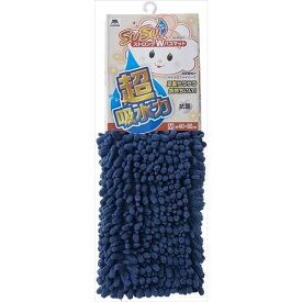 山崎産業 SUSU 抗菌 ストロングWバスマットEC 40×60cm [ネイビー]