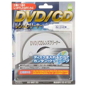 DVD/CDレンズクリーナー 湿式 (AV-M6133) [キャンセル・変更・返品不可]