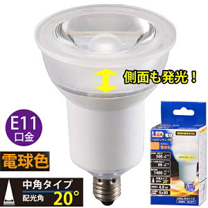 LED�d�� �n���Q�������v�` ���p(40�`����/500lm/�d���F/E11) (LDR5L-M-E11 11C)