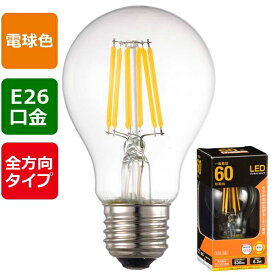 LEDフィラメントタイプ電球 クリア(60形相当/830lm/電球色/E26/全方向配光310°) (LDA6L C6)