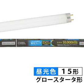 蛍光ランプ スリムタイプ グロースタータ形(15形/昼光色) (FL15SS・EX-D)