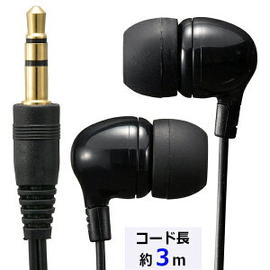 ステレオインナーホン(耳栓型/I型プラグ/コード長3m/ブラック) (HP-B302N)