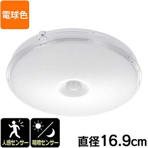 薄形LEDミニシーリングライト(ボール球100形相当/1340 lm/13.7W/明暗・人感センサー/電球色) (LE-Y14LK-WS R)