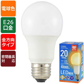 LED電球(20形相当/310lm/2.8W/電球色/E26/全方向配光280°/密閉形器具対応) (LDA3L-G AG6)