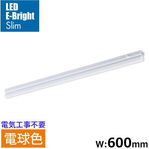 LED�C�[�u���C�g�X���� ���C�g�o�[(�d���F/950lm/8.8W/��600mm/�ő�A��9�{/�d���R�[�h2m�t��) (LT-FLE600L-HN)