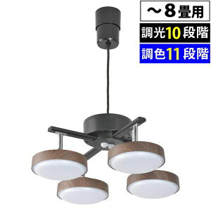 LED4灯ペンダントライト(調光10段階/調色11段階/3800 lm/38W/〜8畳/ダークブラウン) (LT-YLP4RC-K)