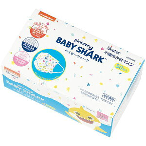 ベイビーシャーク 不織布子供マスク(プリーツ) 箱入 (30枚入)