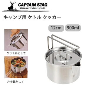キャプテンスタッグ ケトル クッカーの人気商品 通販 価格比較 価格 Com