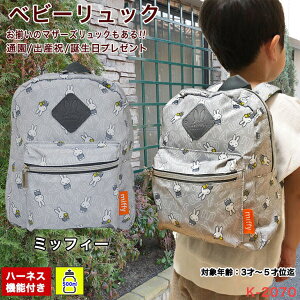 キッズリュック ミッフィ リュック ベビー キッズの人気商品 通販 価格比較 価格 Com