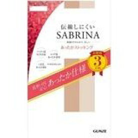 GUNZE(グンゼ) SABRINA 寒い日もあったか安心 伝線しにくいあったかストッキング3足組 [全3色×2サイズ]