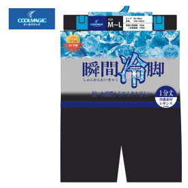 GUNZE(グンゼ) COOLMAGIC (クールマジック) 瞬間冷脚/婦人 冷感素材レギンス 3分丈 CGV852 [(026)ブラック][全3サイズ]