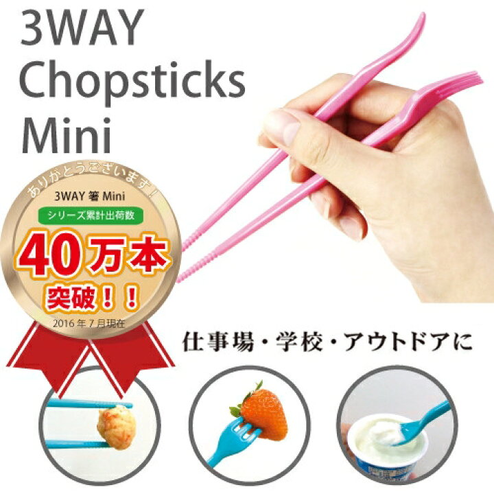 211円 【セール アルタ 3WAY Chopsticks Miniセット ブルー AR0623066 211円 【セール アルタ 3WAY Chopsticks Miniセット ブルー AR0623066