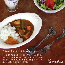 特製カレースプーン [キャンセル・変更・返品不可]