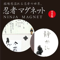 忍者マグネット
