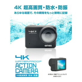 4K防水・防振アクションカメラ AMEX-D01 [キャンセル・変更・返品不可]